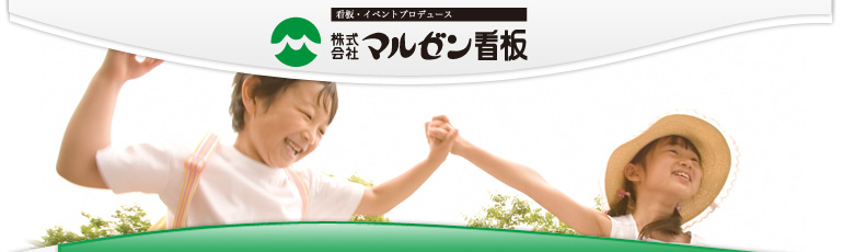 マルゼン看板