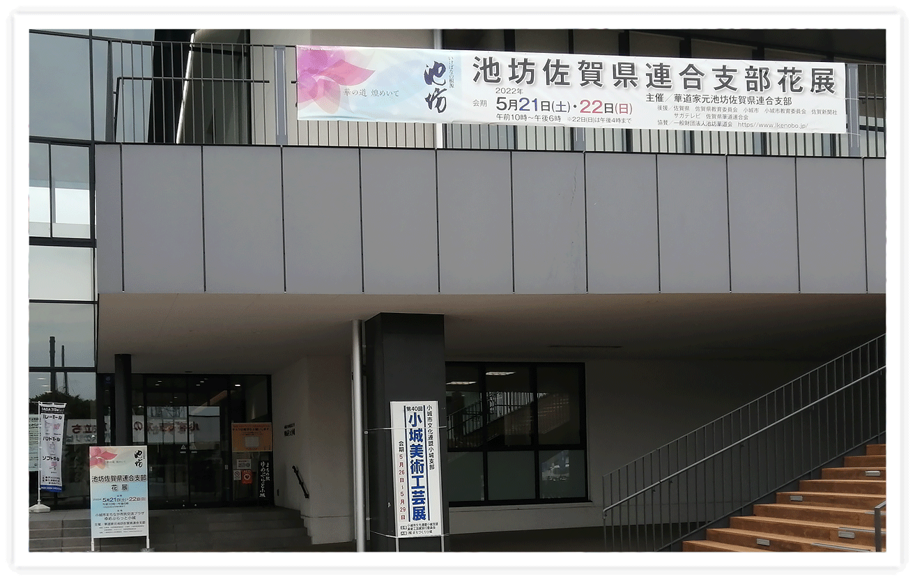 佐賀新聞社様 イベント看板一式・イベント展示コーナー設営