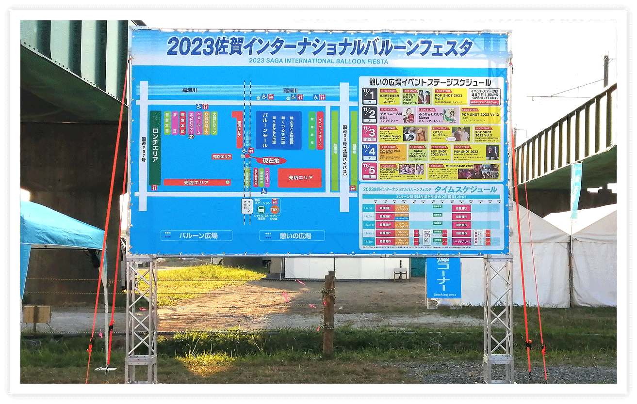 佐賀新聞社様 イベント看板一式・イベント展示コーナー設営