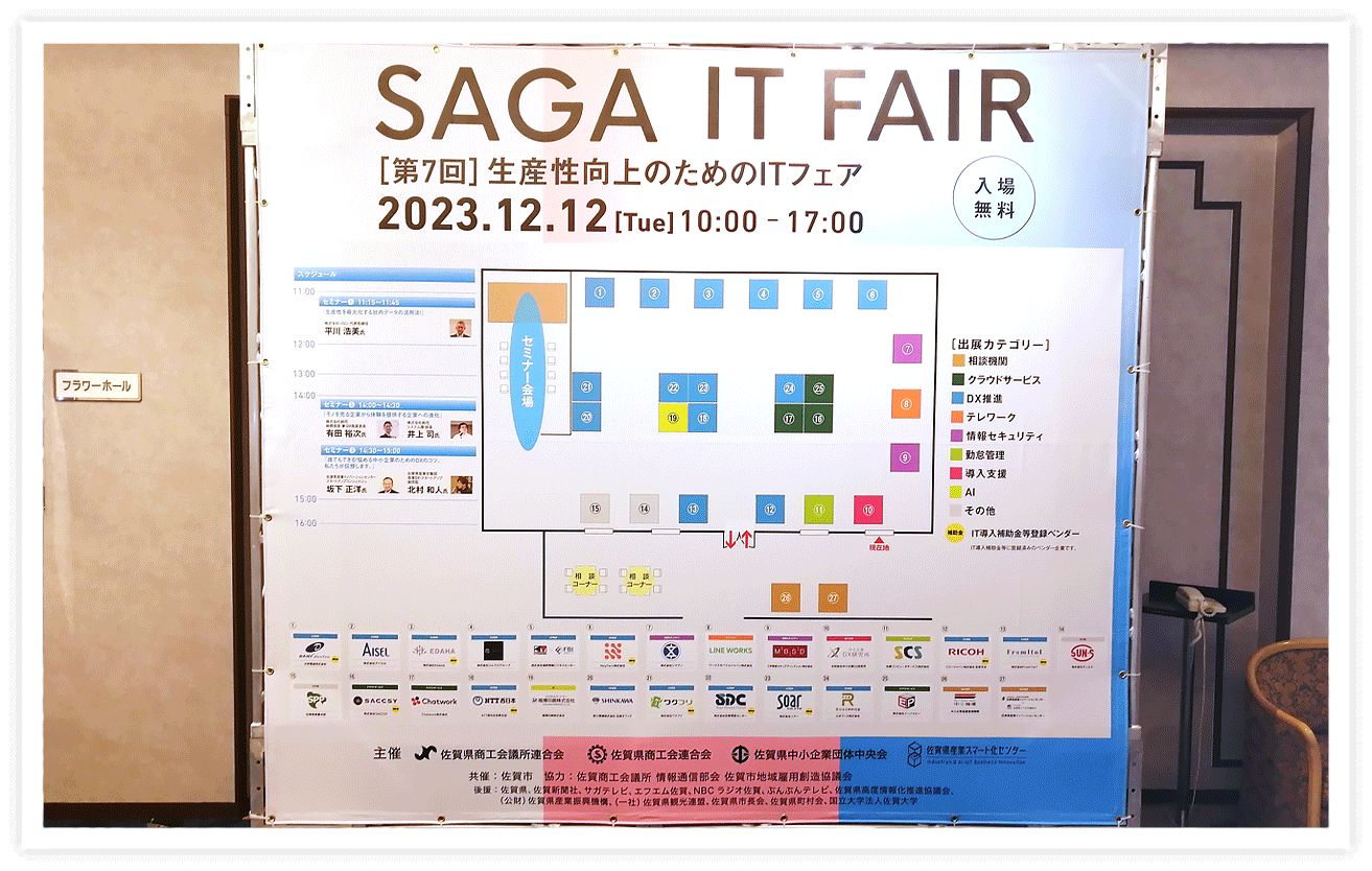 佐賀新聞社様 イベント看板一式・イベント展示コーナー設営