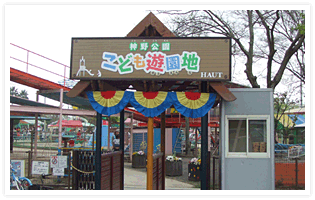 神野公園